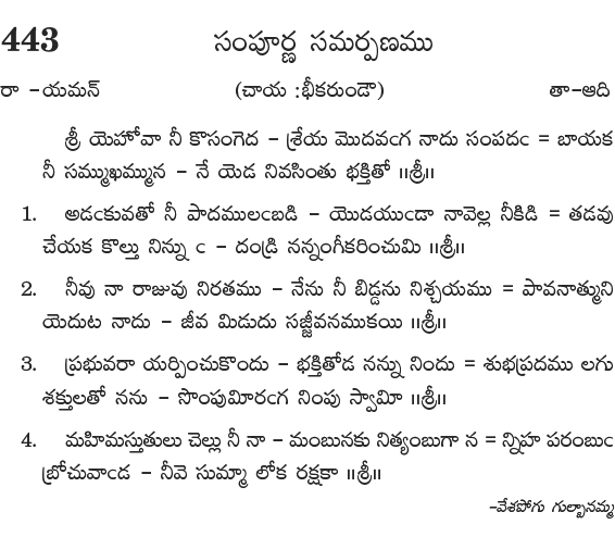 Andhra Kristhava Keerthanalu - Song No 443.
